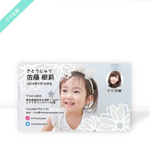名刺デザイン（ママ名刺）
