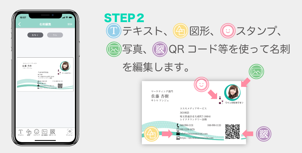 みんなの名刺２TOP画像使い方STEP２