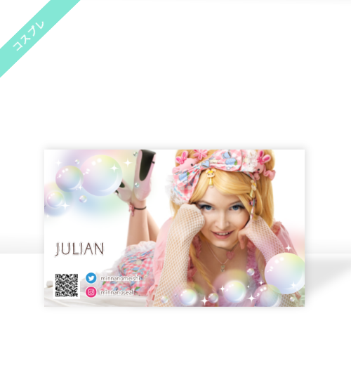 名刺デザイン（コス名刺）