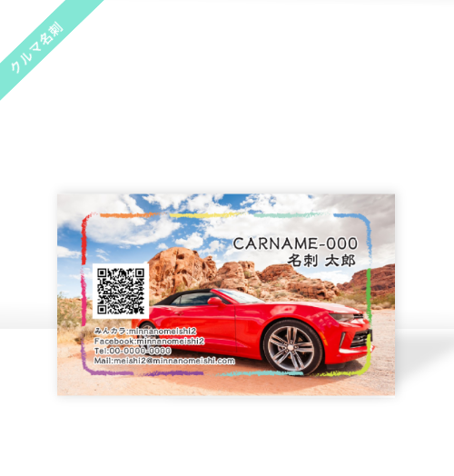名刺デザイン（クルマオーナー名刺）