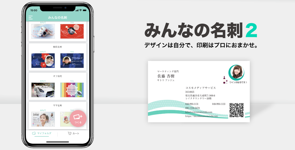 みんなの名刺2TOP画像1