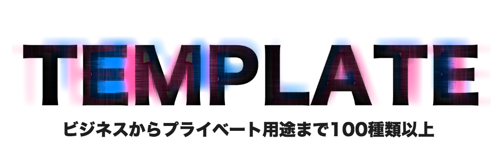 テンプレートofみんなの名刺2公式
