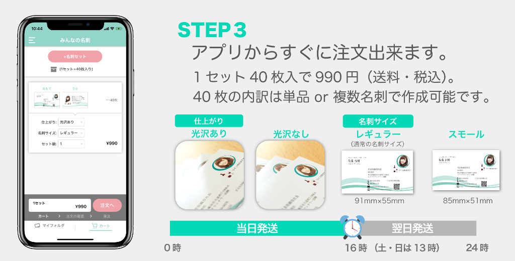 みんなの名刺２TOP画像使い方STEP３