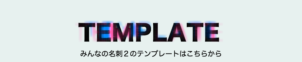 テンプレートリンク