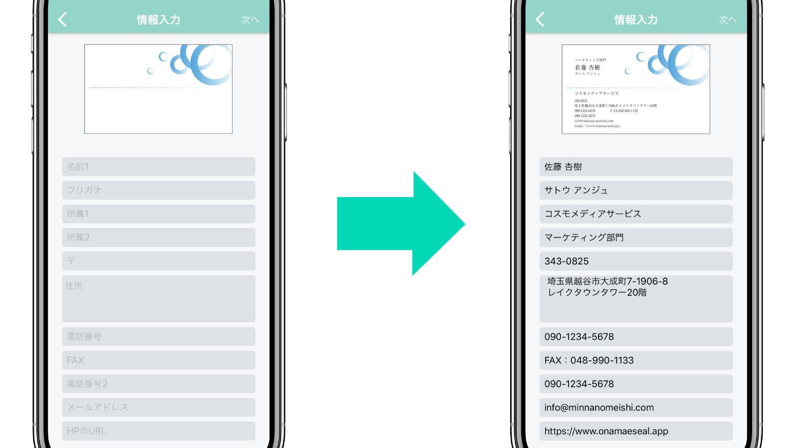STEP2情報入力