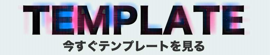 テンプレートリンク（スマホ用））